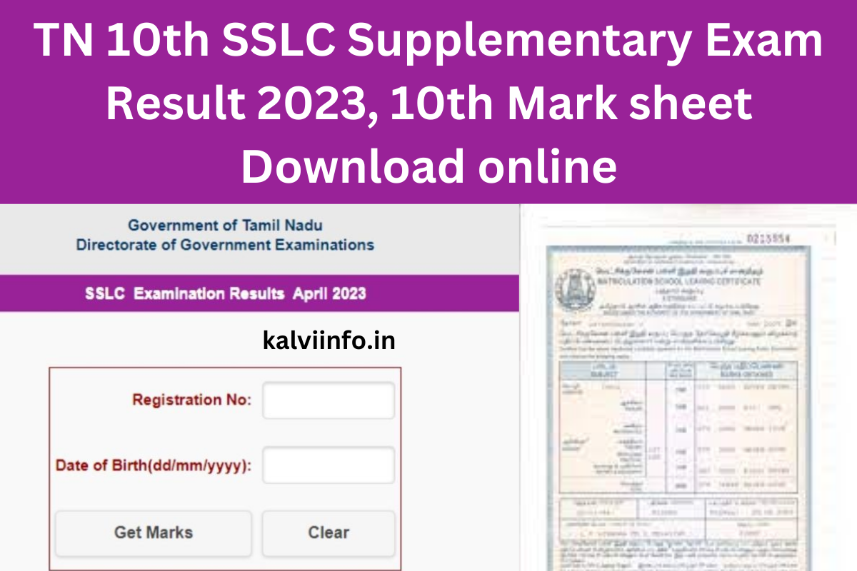 TN 10th SSLC Supplementary Exam Result 2023