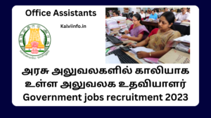 Government jobs recruitment 2023