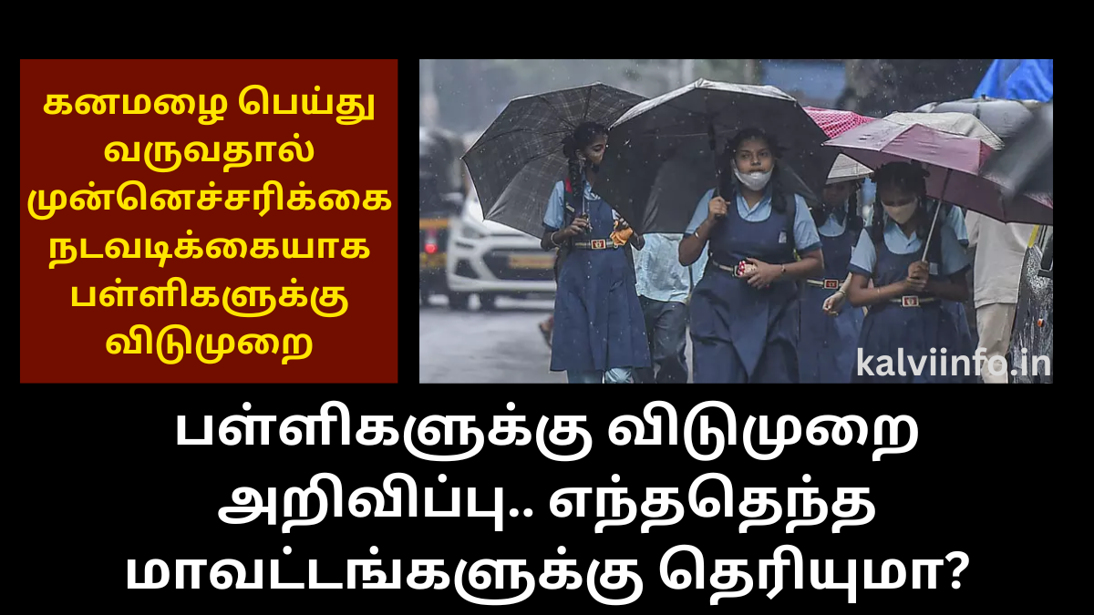 Tomorrow Leave News Due to Rain in Tamilnadu