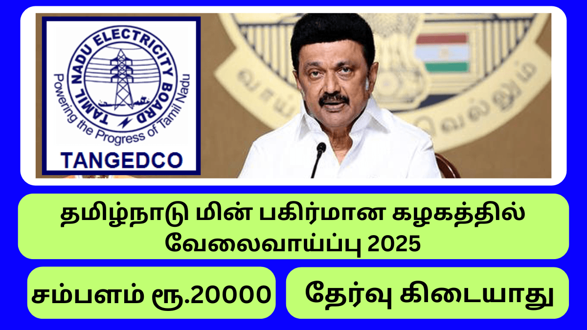 TNPDCL Recruitment 2025 Apply Now
