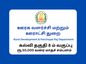 TNRD Recruitment 2023