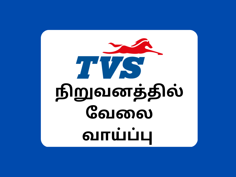 TVS Motor company recruitment 2023