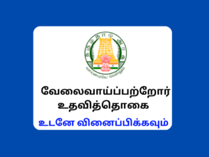 Unemployment Scholarship 2023 Tamilnadu