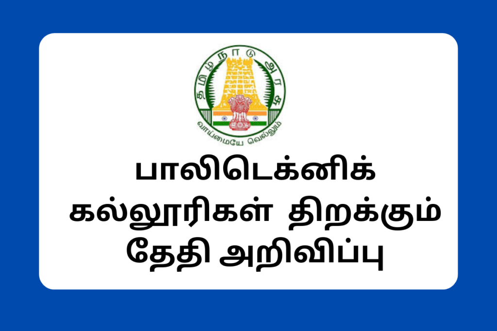 Polytechnic College Reopen Date 2023 Tamil nadu
