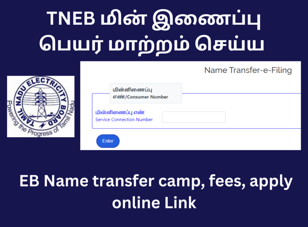 TNEB Name transfer camp, fees, apply online