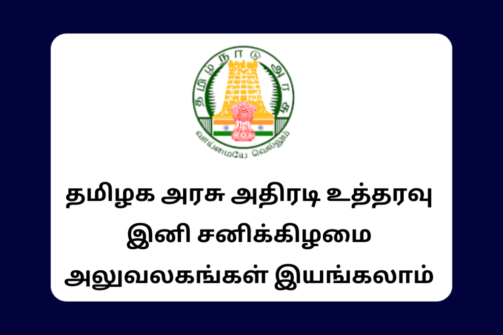 tamilnadu latest news in tamil