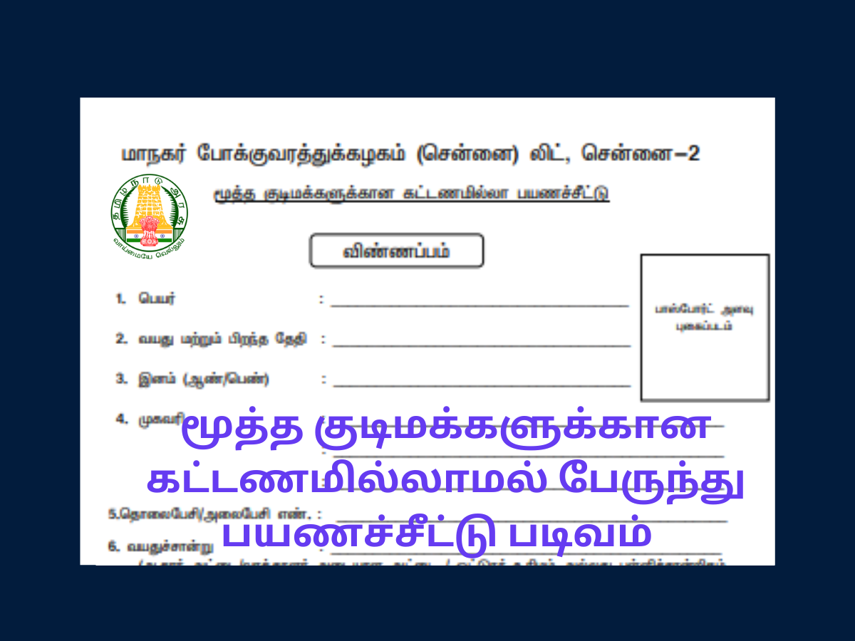 senior citizen free bus pass tamil nadu