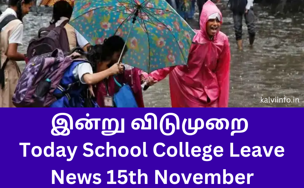 Today School College Leave News Live Update