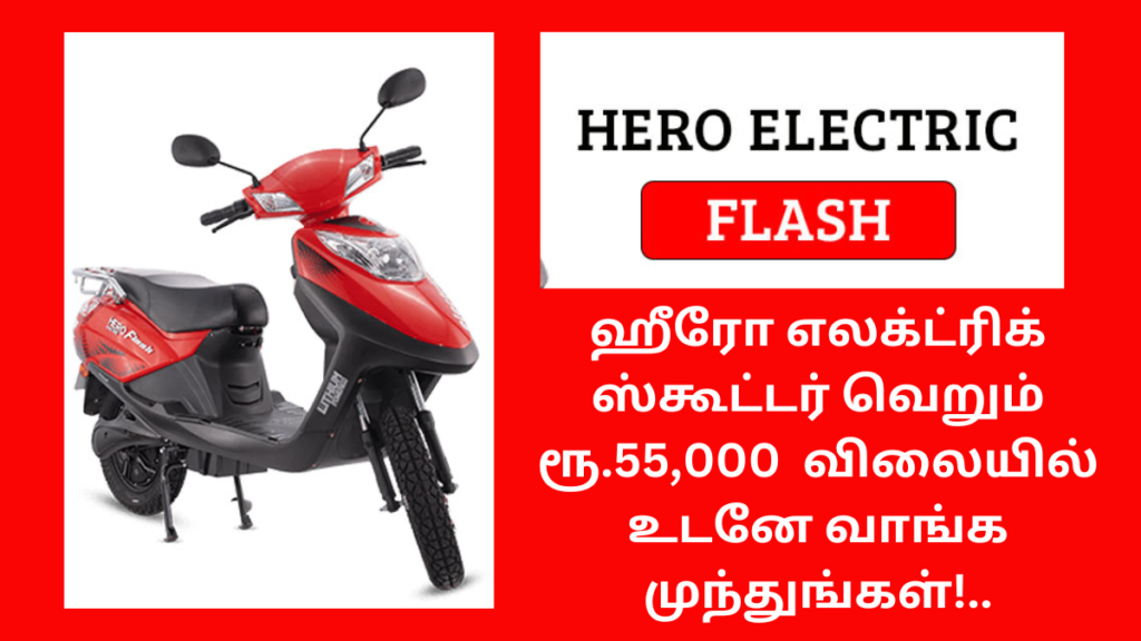 Hero Electric Scooter Buy at just Rs.55,000