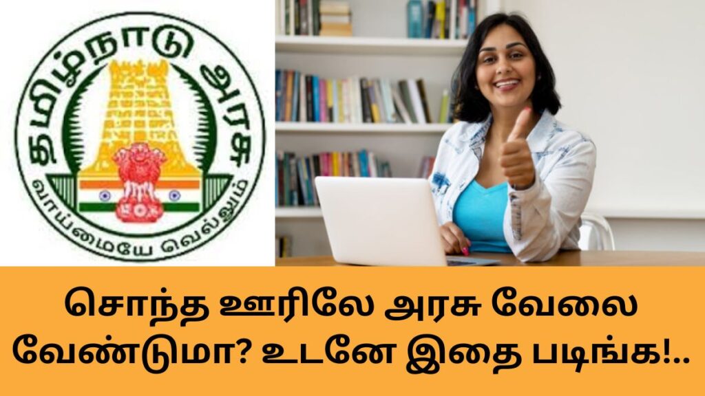 Panchayat Office Jobs 2024 In Tamil Nadu