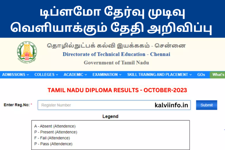 டிப்ளமோ தேர்வு முடிவு வெளியாக்கும் தேதி அறிவிப்பு Tamil nadu Diploma