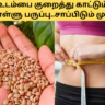 body weight loss for eat kollu in tamil