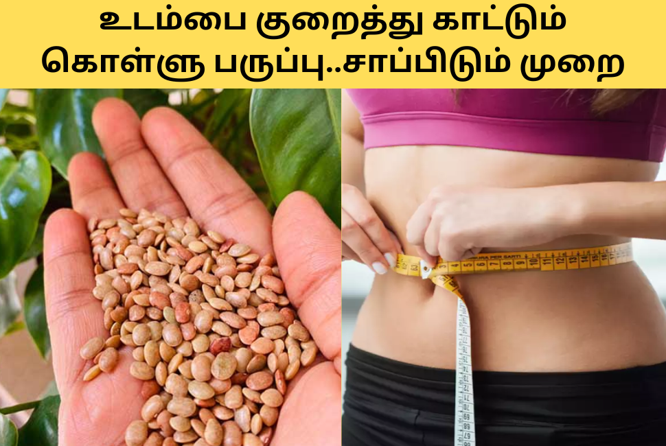 body weight loss for eat kollu in tamil