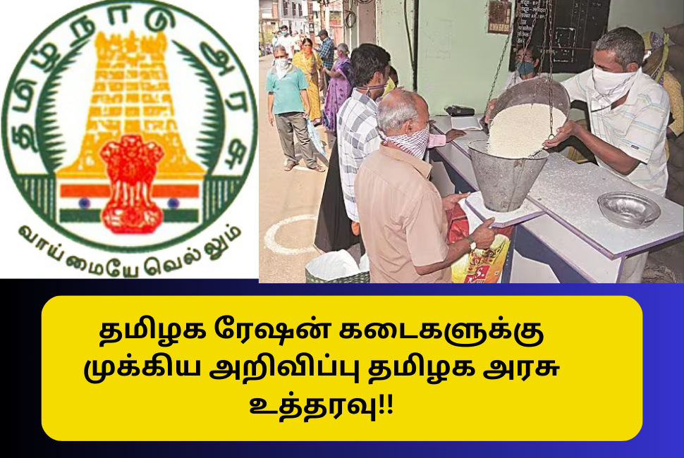 Important Notice for Tamil Nadu Ration Shops Government Order